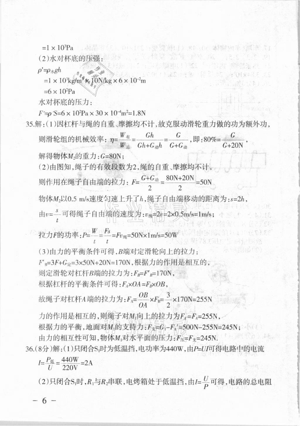 2021年中考通模擬試卷物理北師大版 第6頁