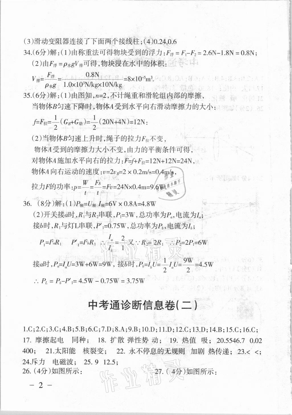 2021年中考通模擬試卷物理北師大版 第2頁