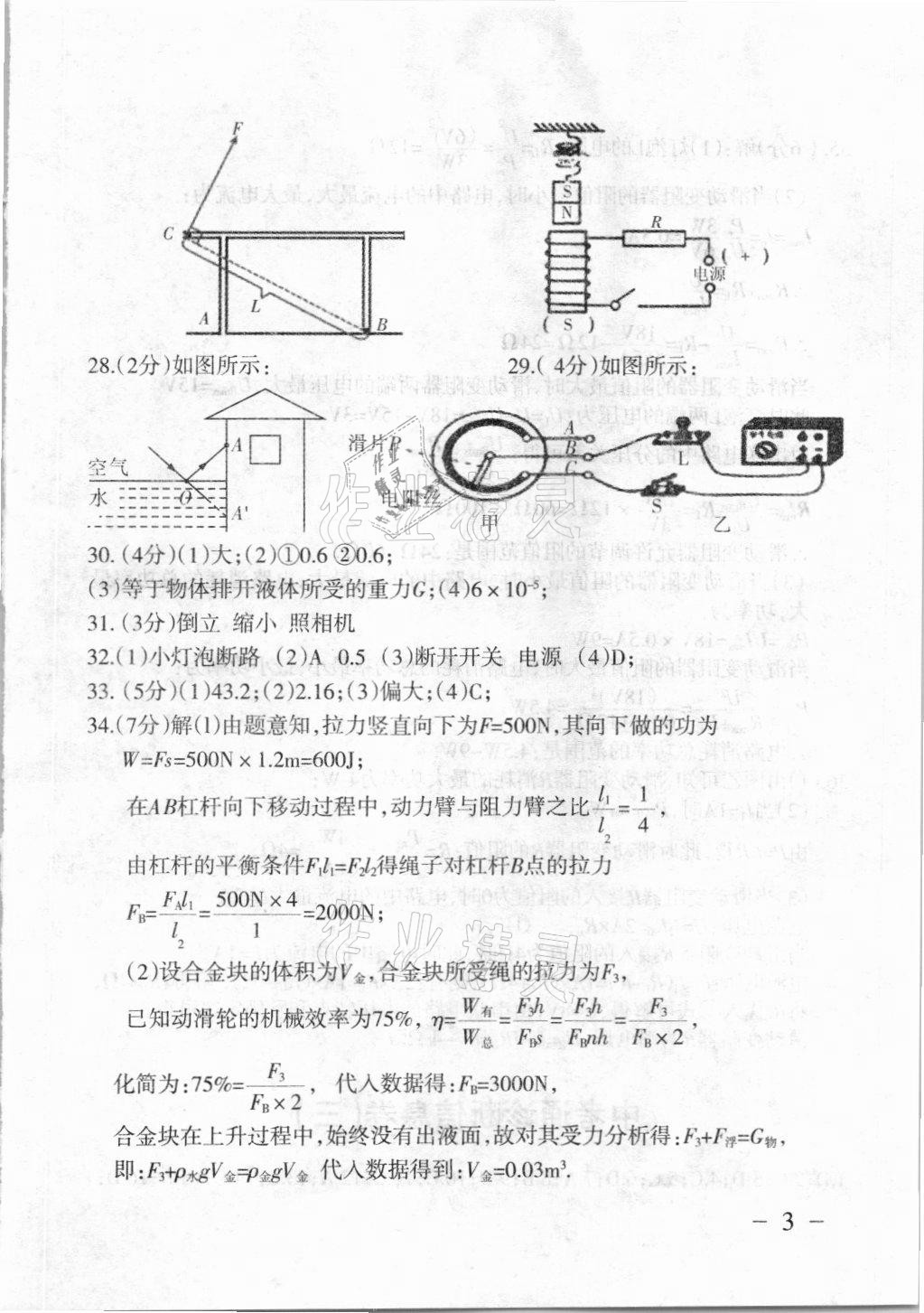 2021年中考通模擬試卷物理北師大版 第3頁(yè)