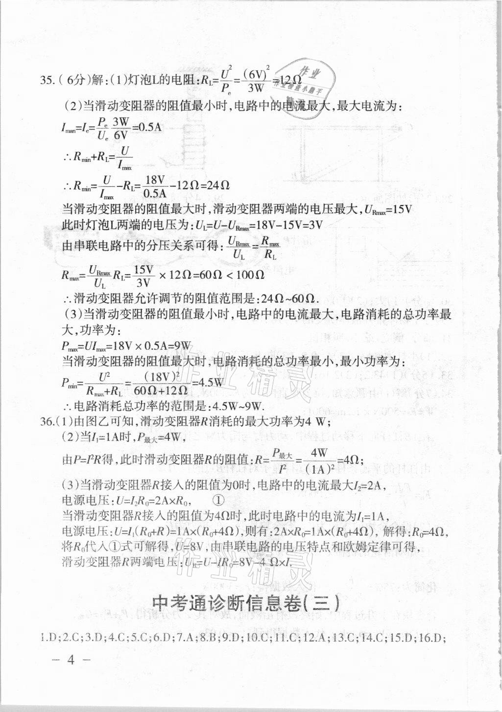 2021年中考通模擬試卷物理北師大版 第4頁