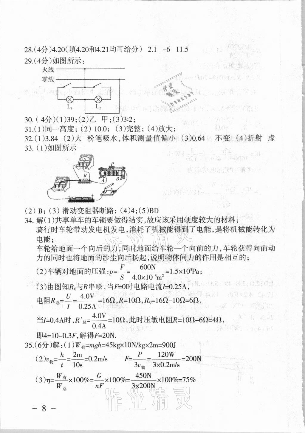 2021年中考通模擬試卷物理北師大版 第8頁