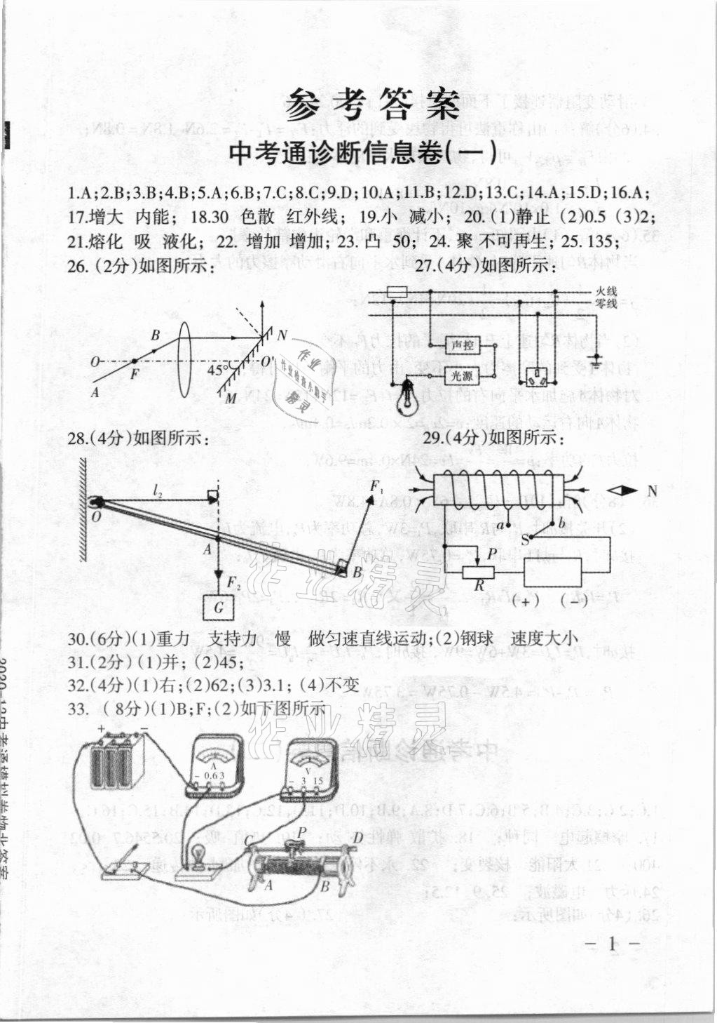 2021年中考通模擬試卷物理北師大版 第1頁(yè)