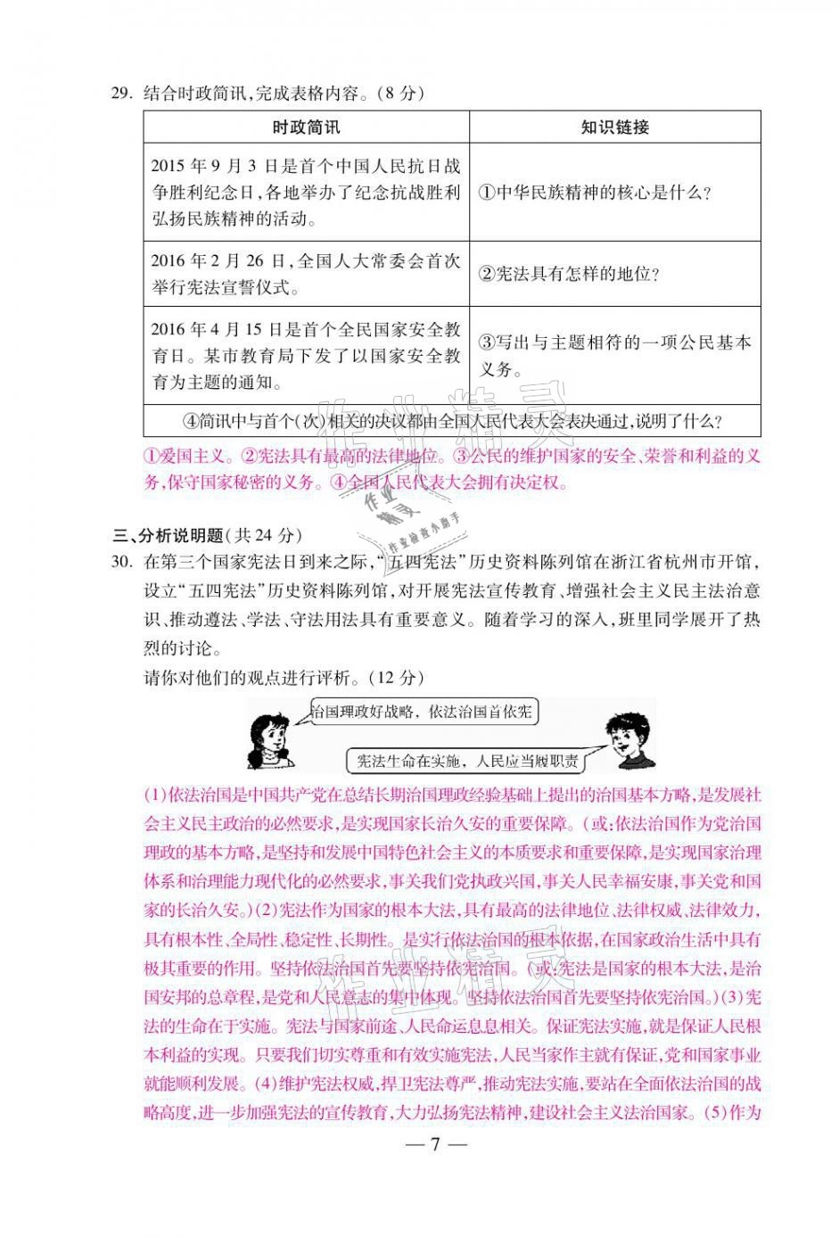2021年本土卷八年级道德与法治下册人教版&nbsp;第7页