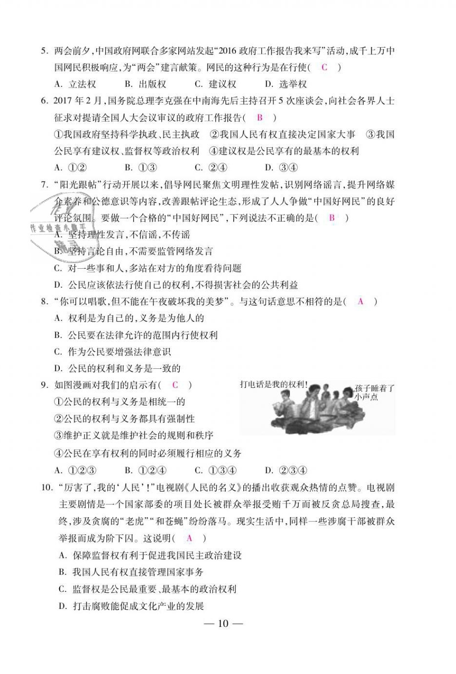2021年本土卷八年级道德与法治下册人教版&nbsp;第10页