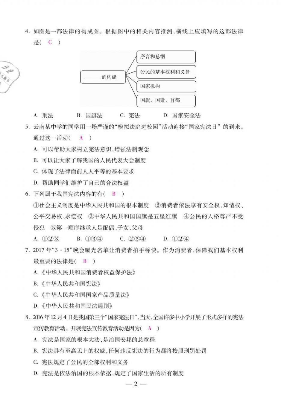 2021年本土卷八年级道德与法治下册人教版 第2页