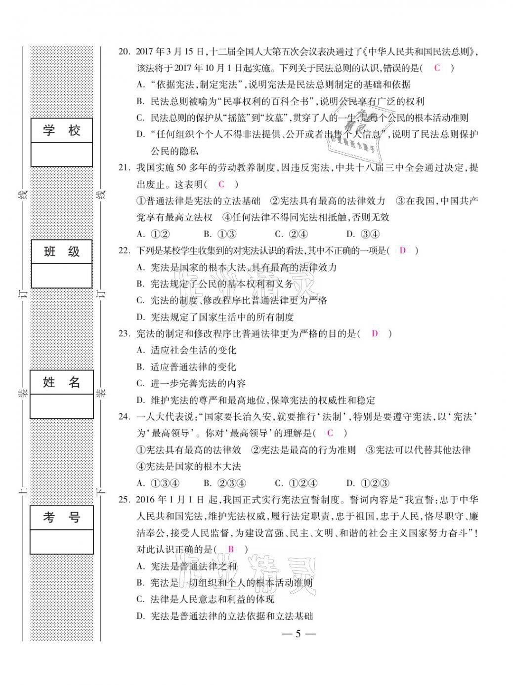 2021年本土卷八年级道德与法治下册人教版&nbsp;第5页