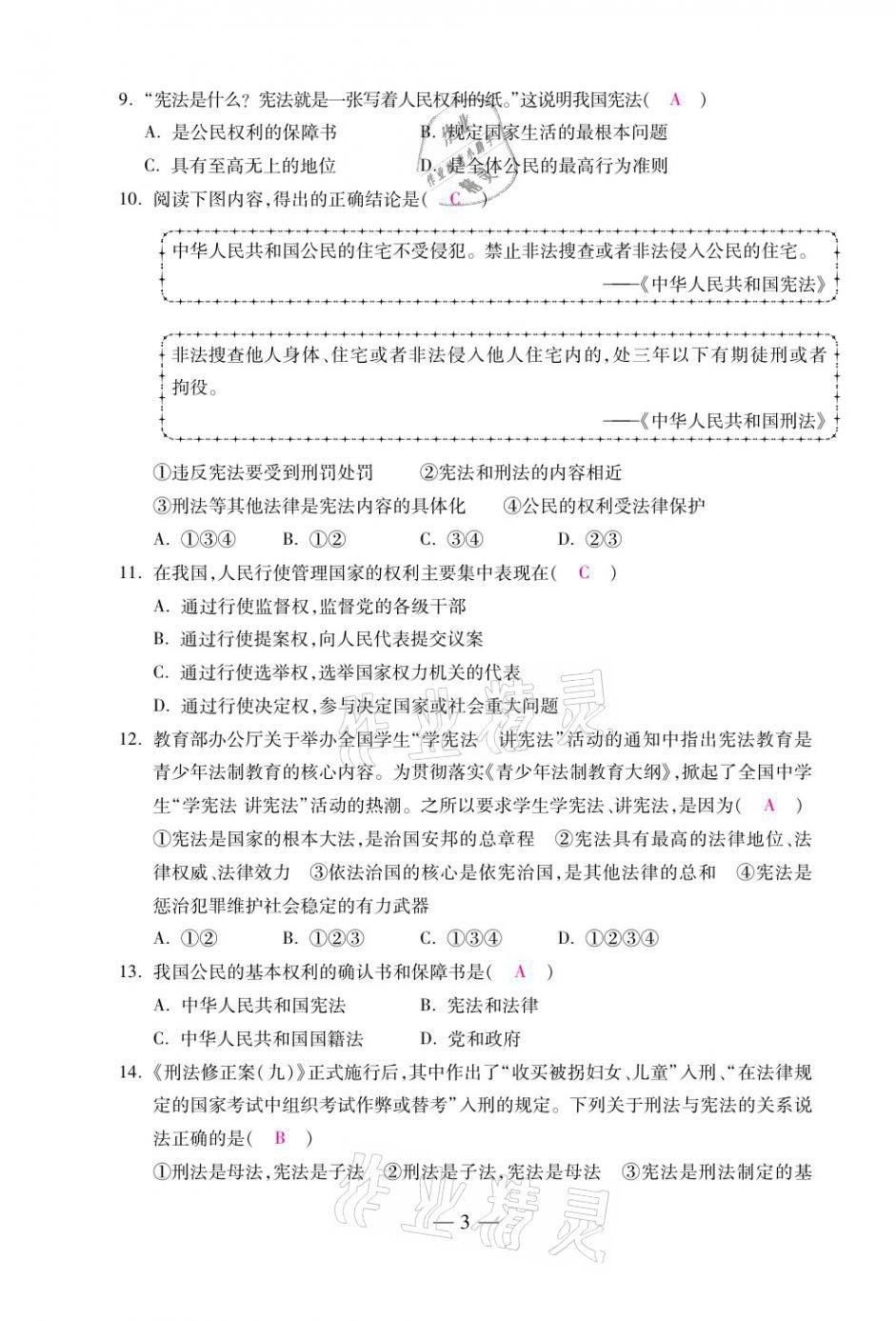 2021年本土卷八年级道德与法治下册人教版&nbsp;第3页