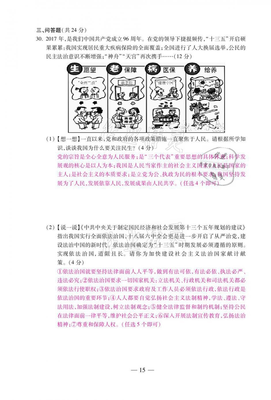 2021年本土卷八年级道德与法治下册人教版&nbsp;第15页