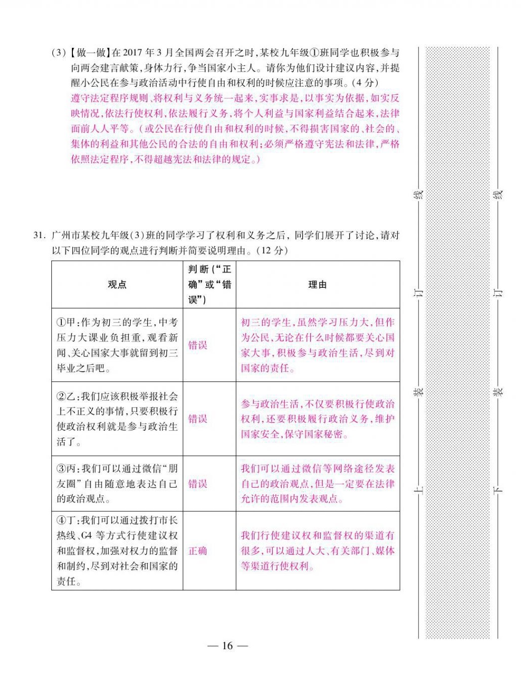 2021年本土卷八年级道德与法治下册人教版&nbsp;第16页
