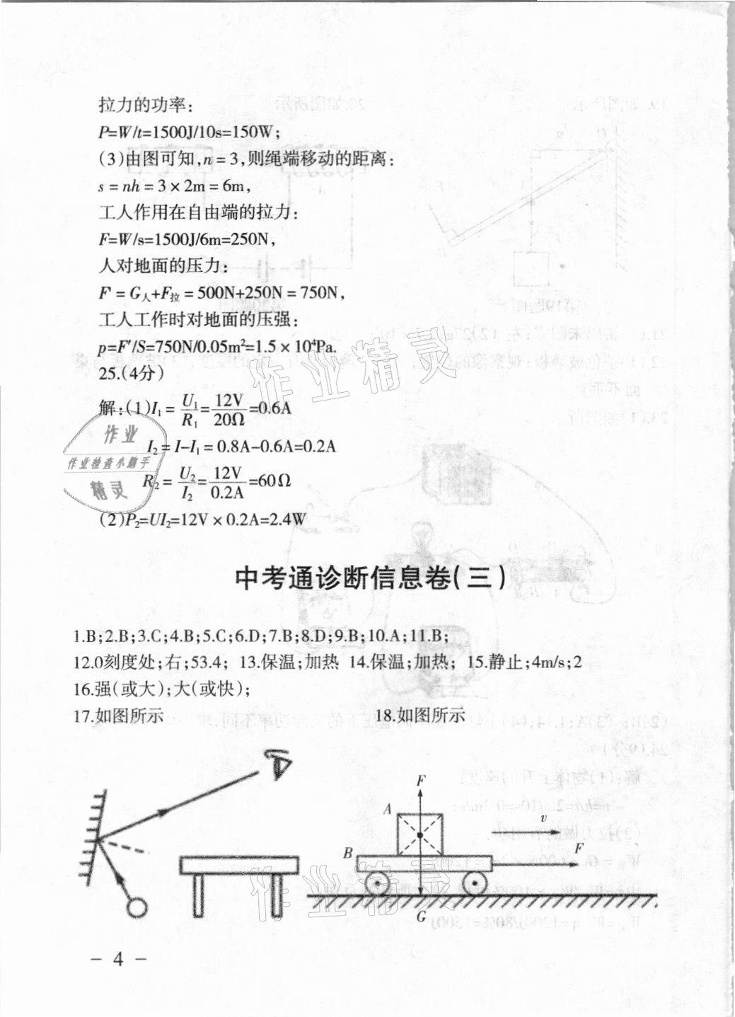 2021年中考通模擬試卷物理人教版 參考答案第4頁