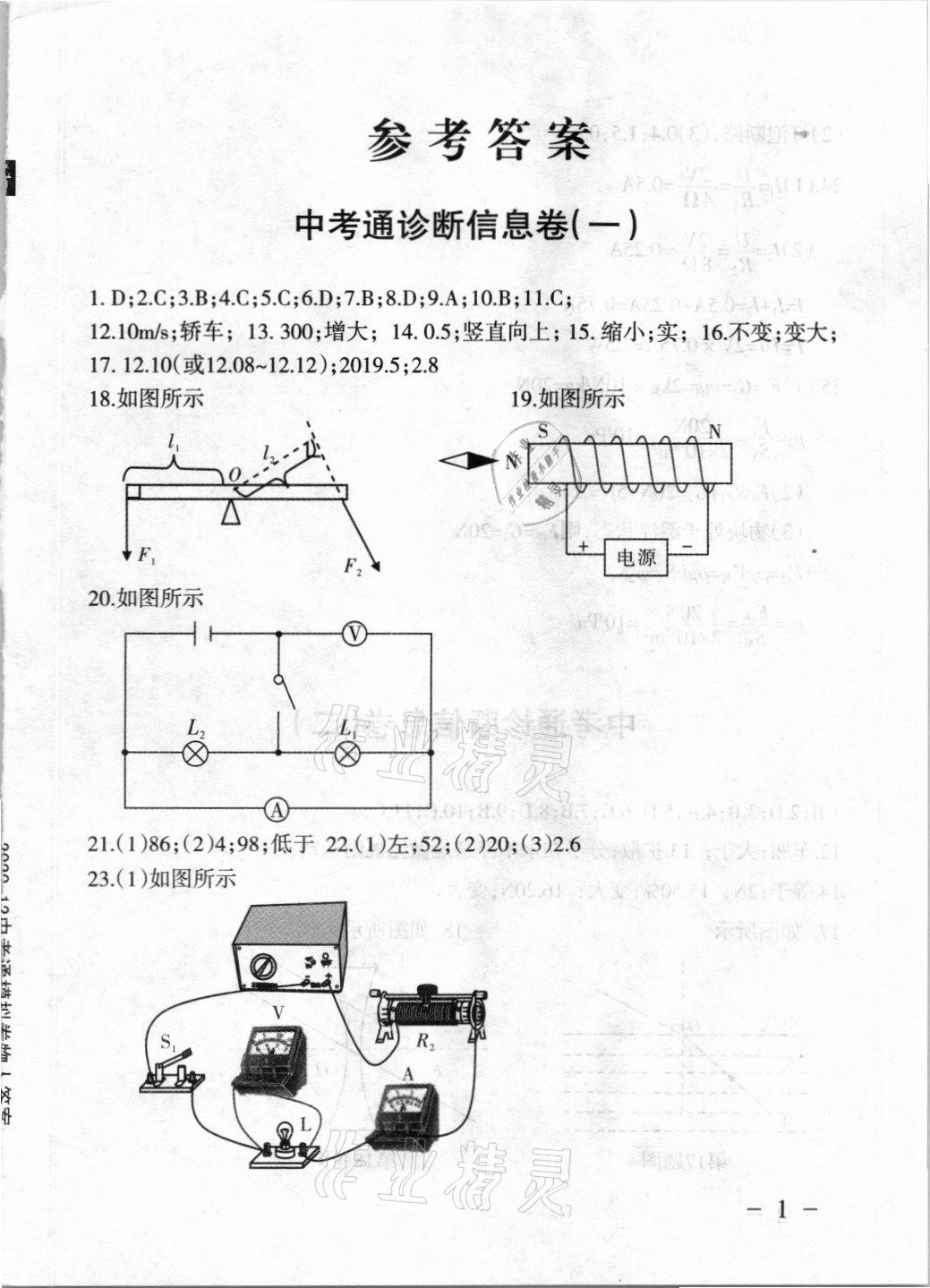 2021年中考通模擬試卷物理人教版 參考答案第1頁