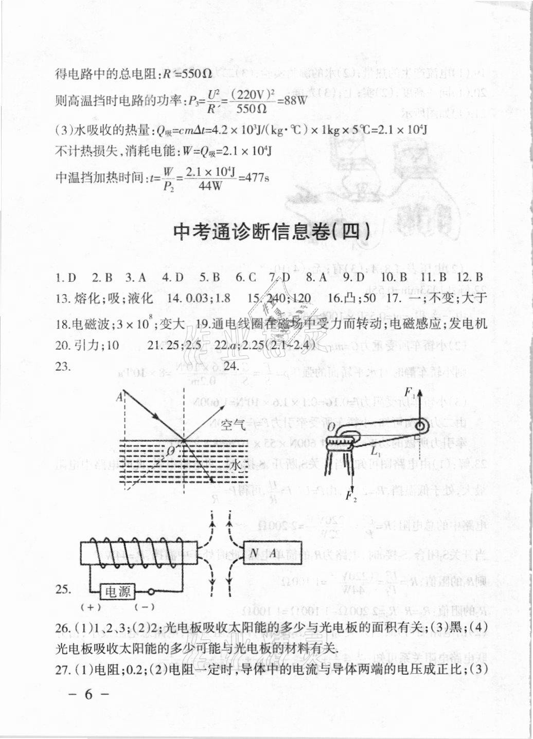 2021年中考通模擬試卷物理人教版 參考答案第6頁