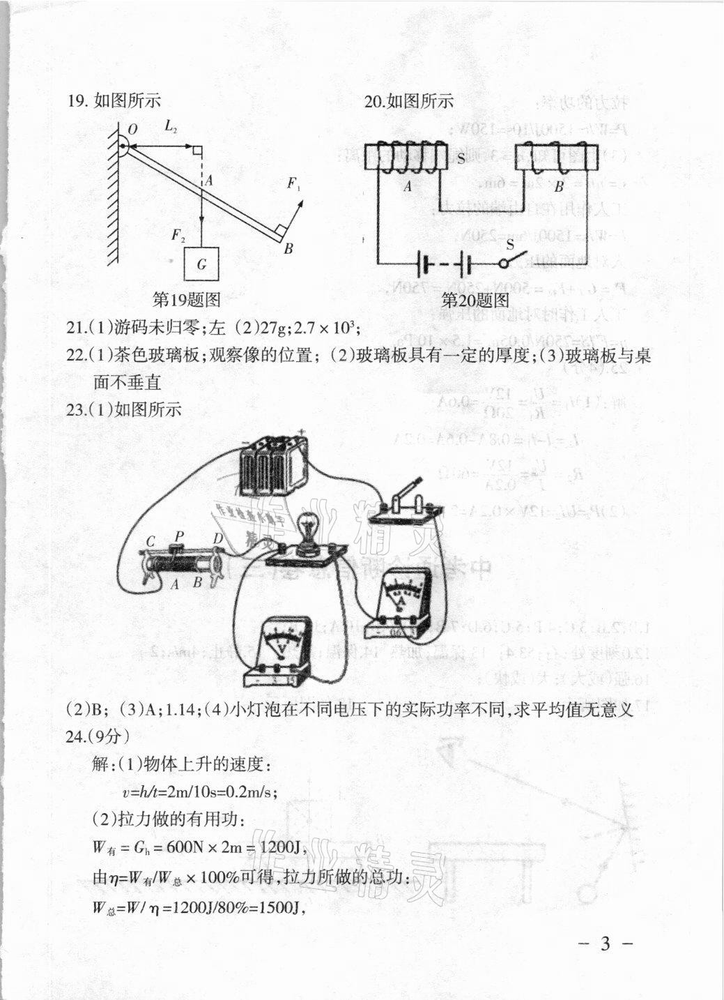 2021年中考通模擬試卷物理人教版 參考答案第3頁(yè)