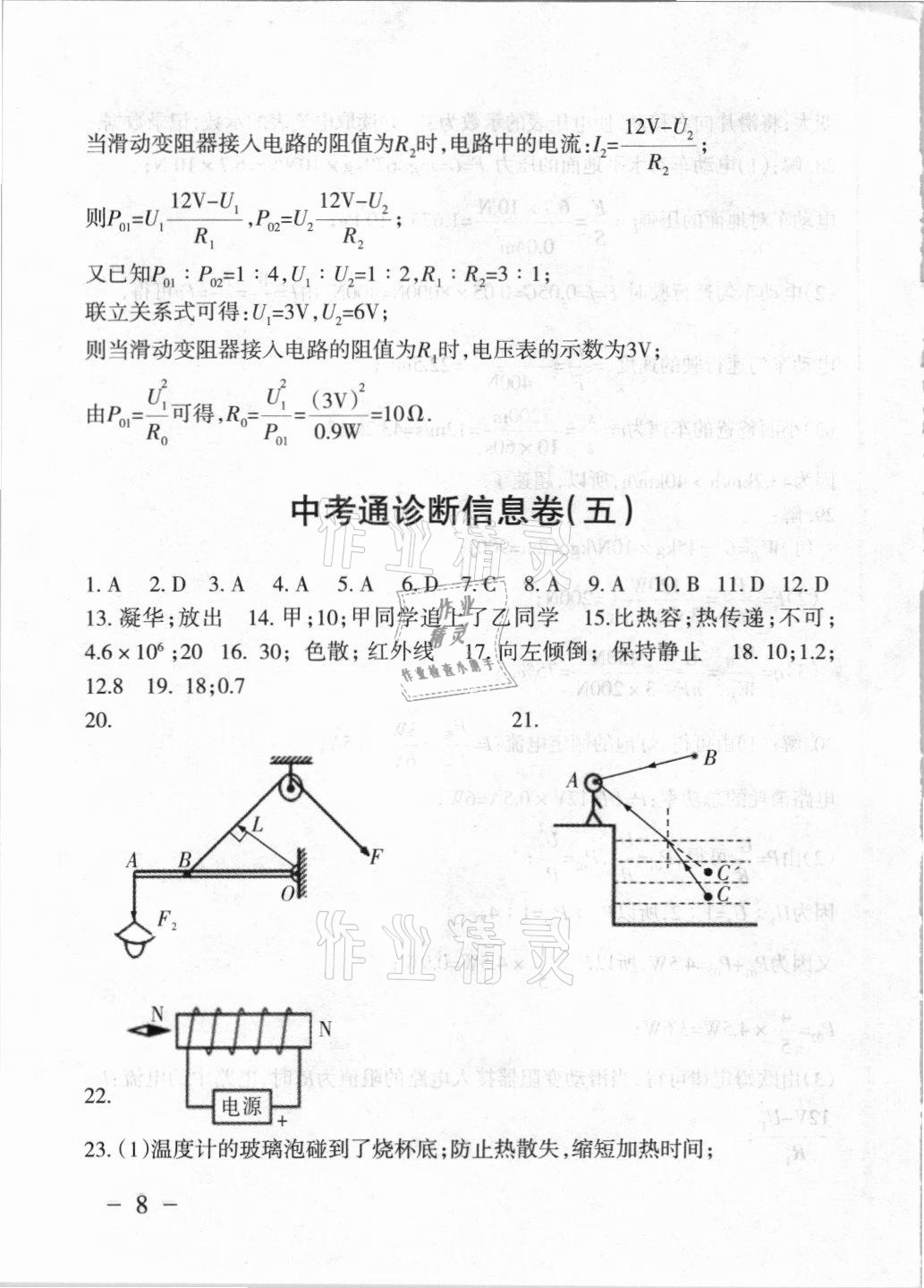 2021年中考通模擬試卷物理人教版 參考答案第8頁(yè)