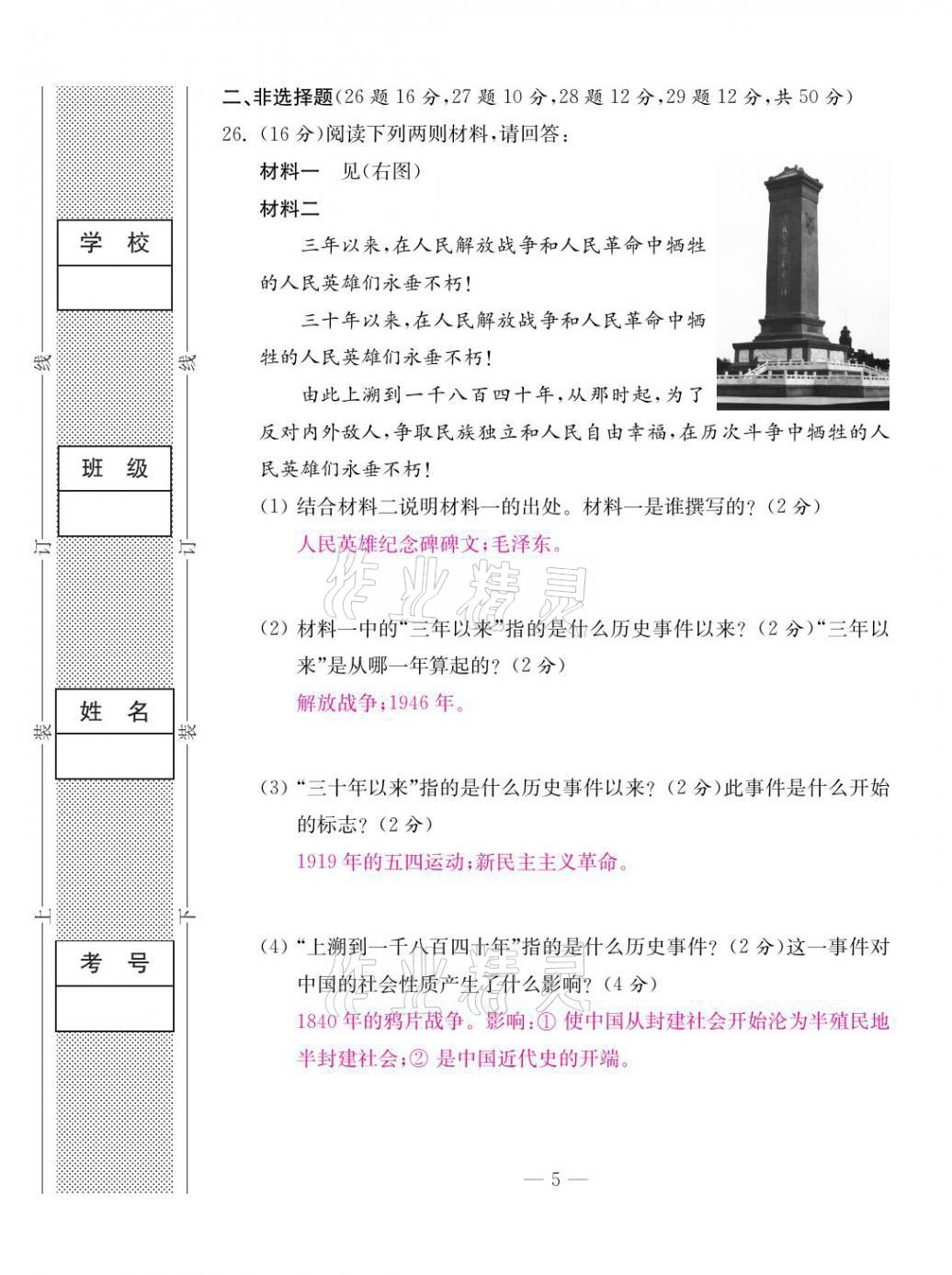 2021年本土卷八年級(jí)歷史下冊(cè)人教版 第5頁