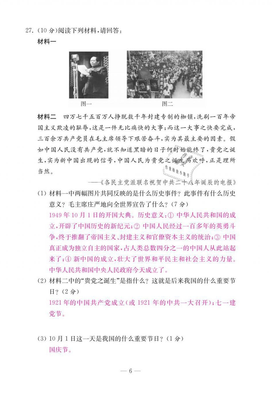 2021年本土卷八年級歷史下冊人教版 第6頁