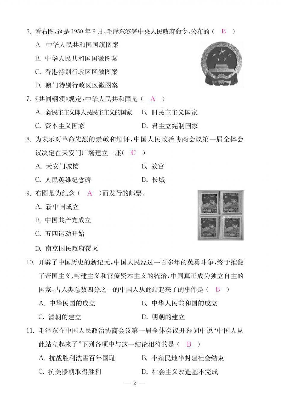 2021年本土卷八年级历史下册人教版 第2页