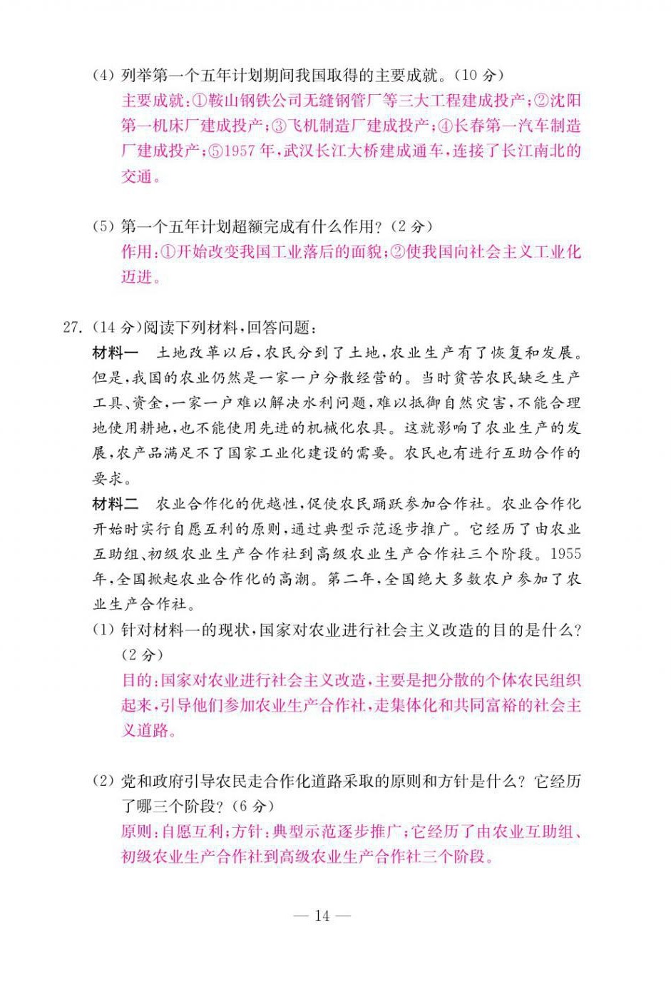 2021年本土卷八年級歷史下冊人教版 第14頁
