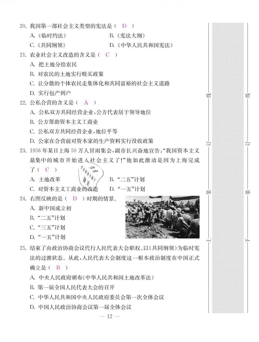 2021年本土卷八年級(jí)歷史下冊(cè)人教版 第12頁(yè)