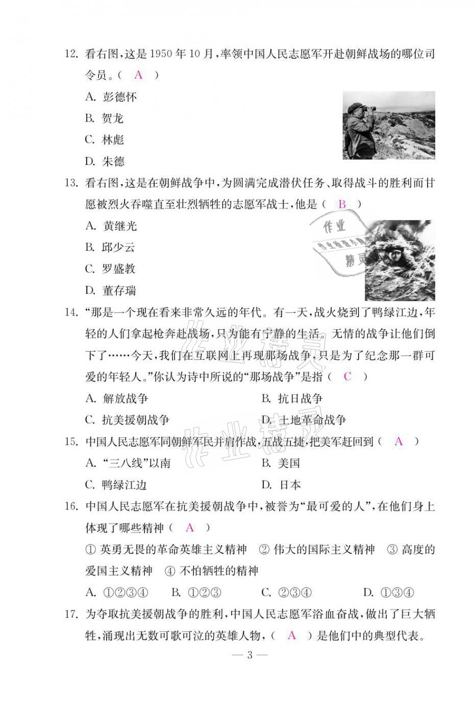 2021年本土卷八年級(jí)歷史下冊(cè)人教版 第3頁(yè)