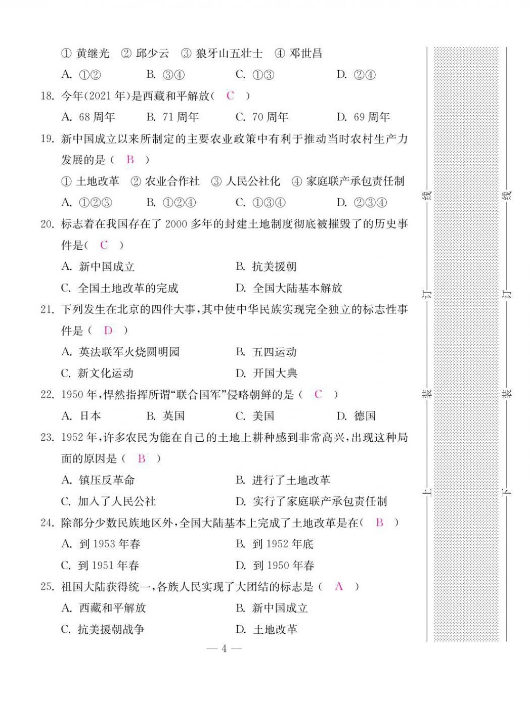 2021年本土卷八年級歷史下冊人教版 第4頁