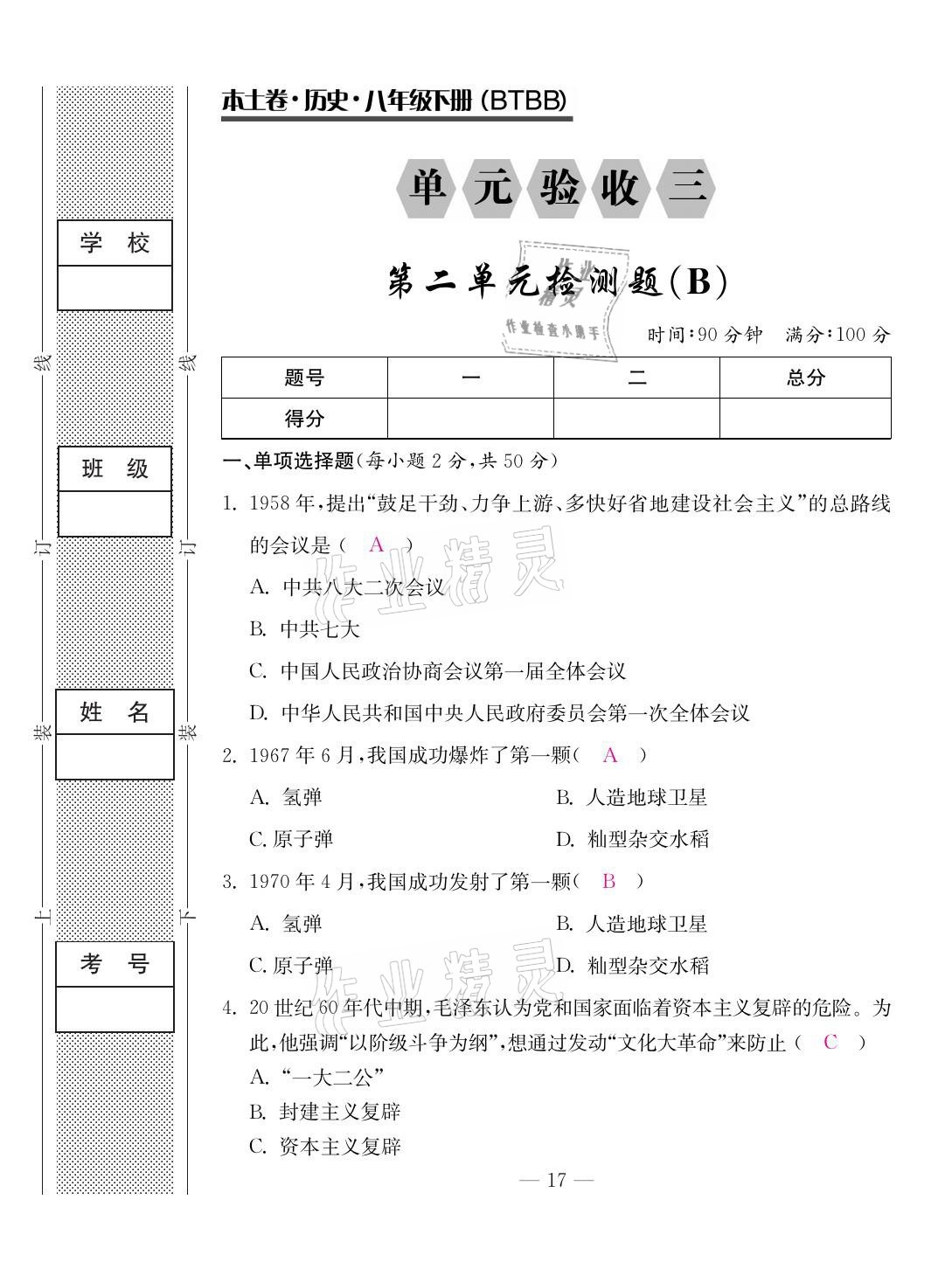 2021年本土卷八年級歷史下冊人教版 第17頁