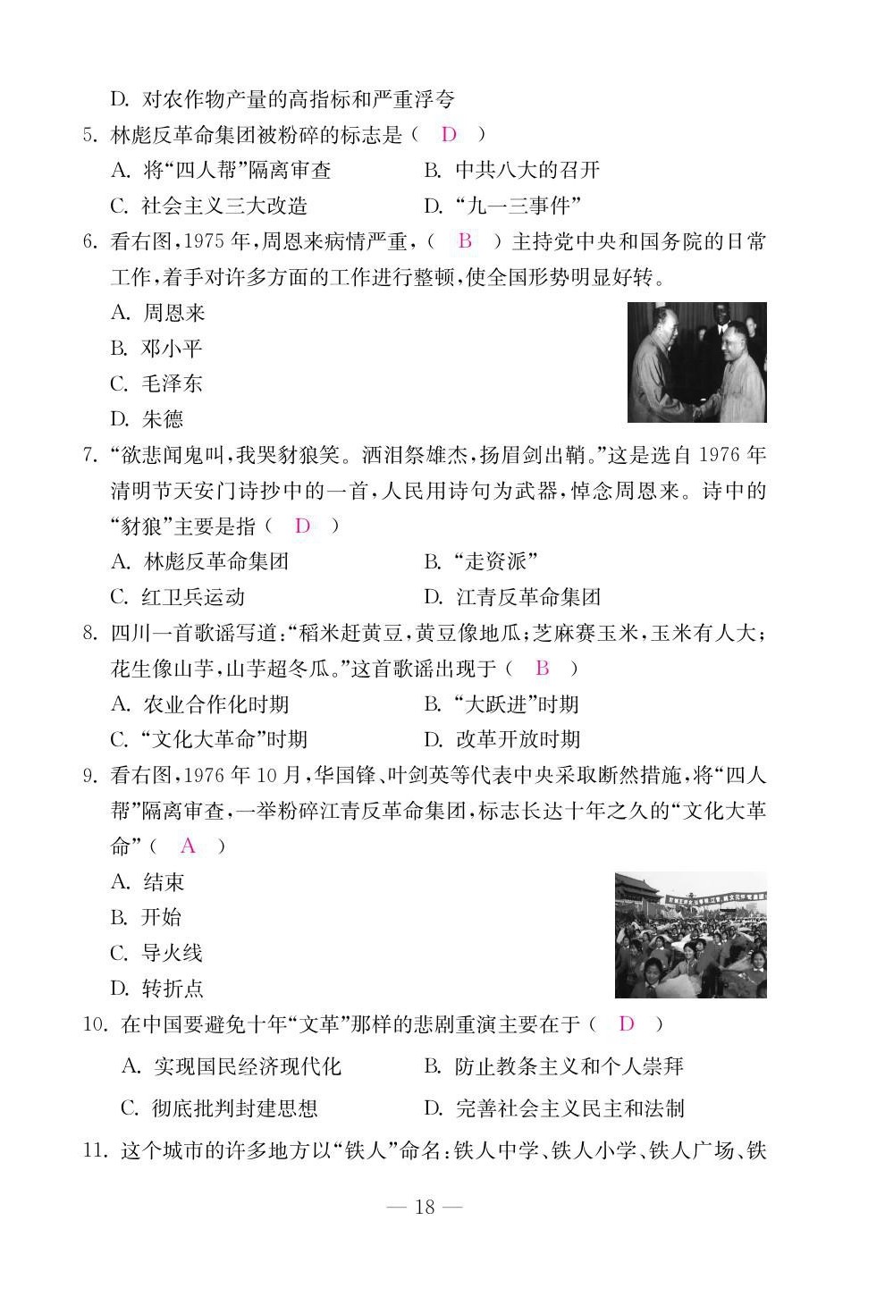 2021年本土卷八年級歷史下冊人教版 第18頁