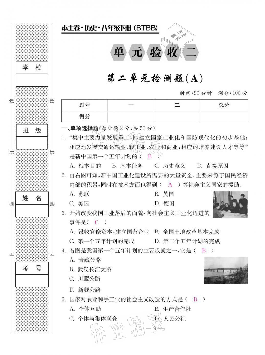 2021年本土卷八年級歷史下冊人教版 第9頁
