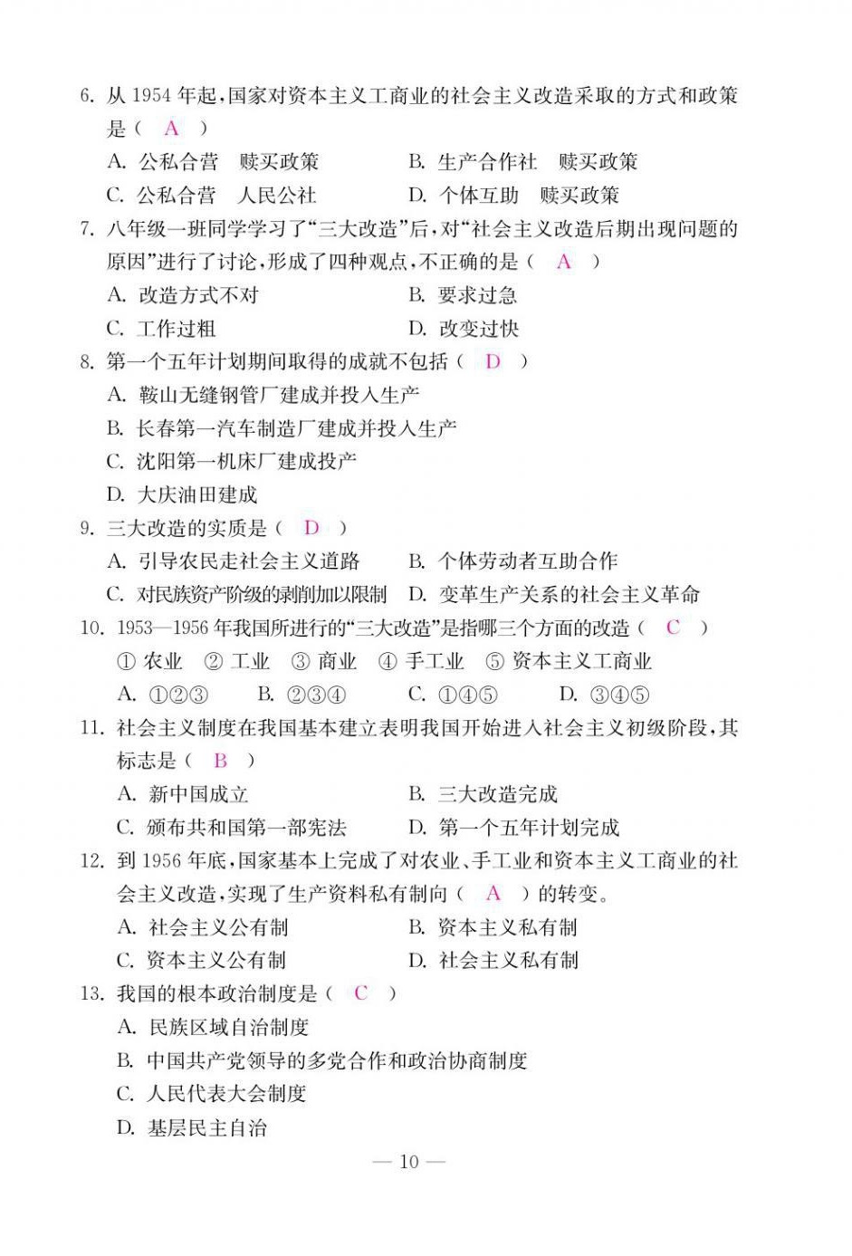 2021年本土卷八年級歷史下冊人教版 第10頁
