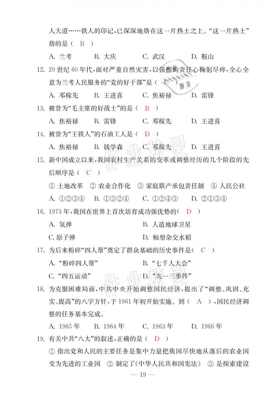 2021年本土卷八年級歷史下冊人教版 第19頁