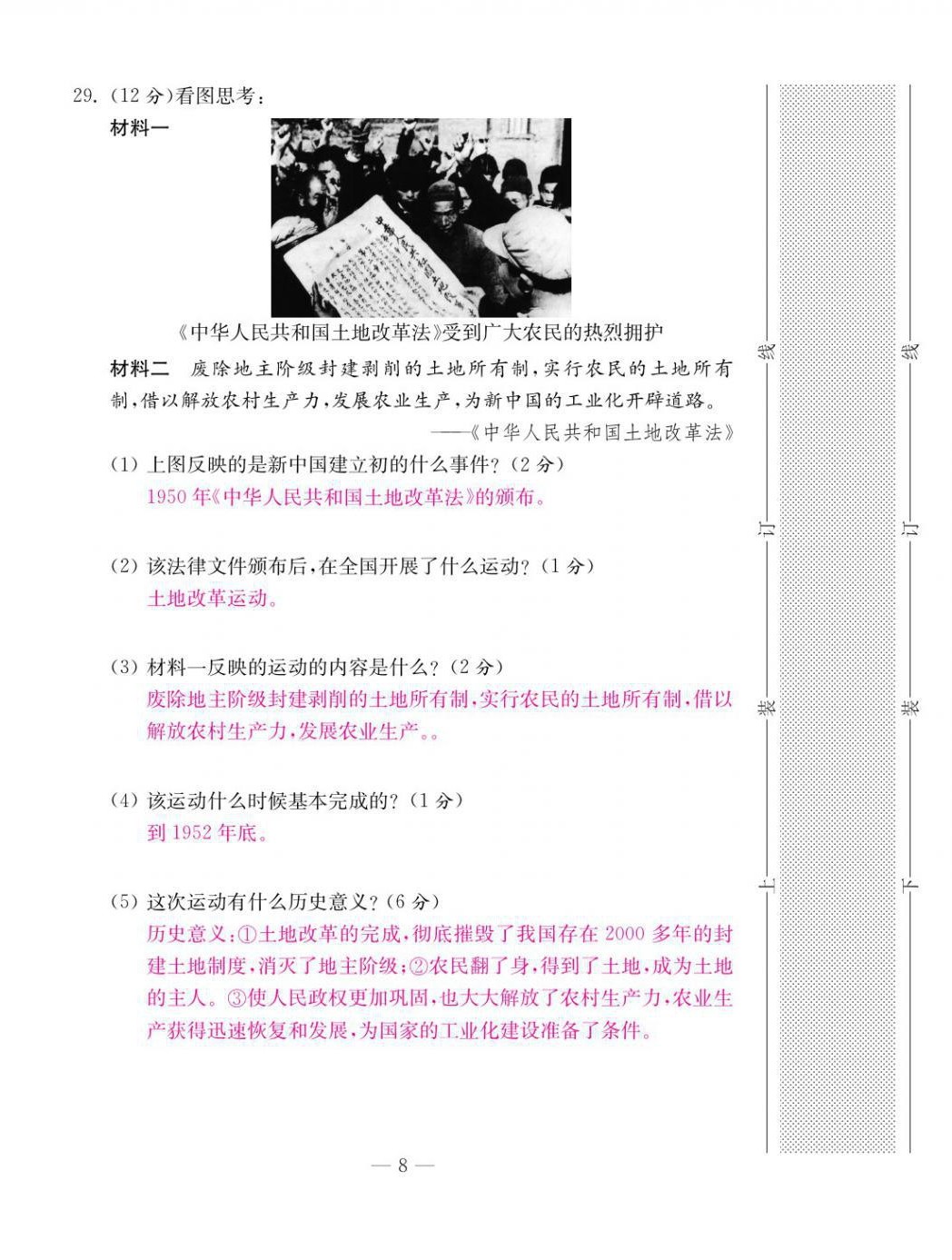 2021年本土卷八年級(jí)歷史下冊(cè)人教版 第8頁(yè)