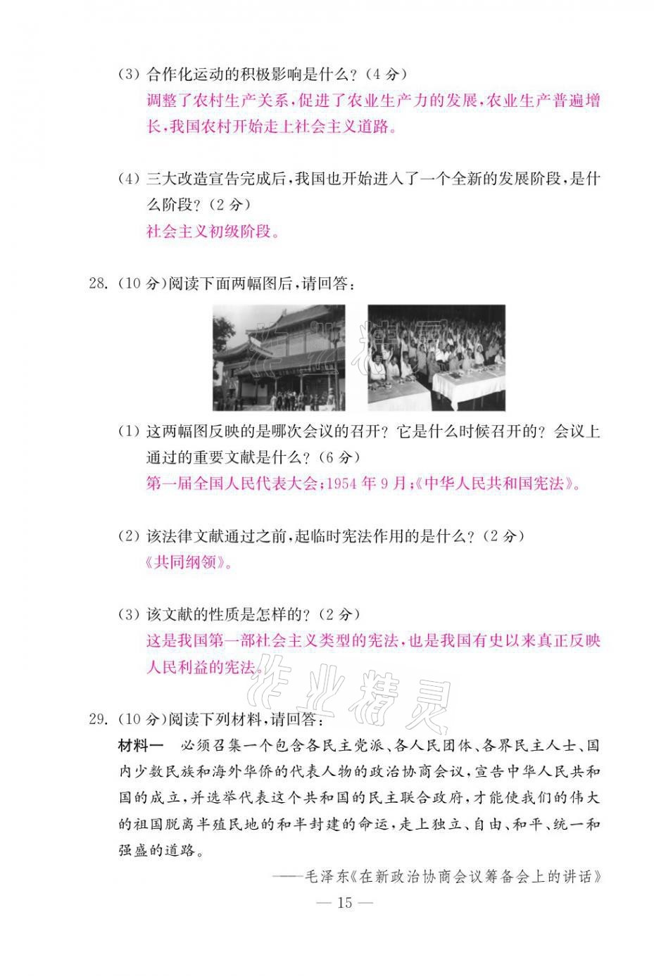 2021年本土卷八年級歷史下冊人教版 第15頁