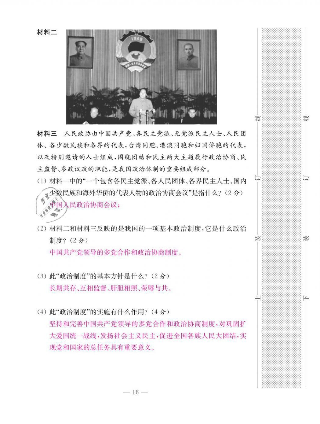 2021年本土卷八年級(jí)歷史下冊(cè)人教版 第16頁