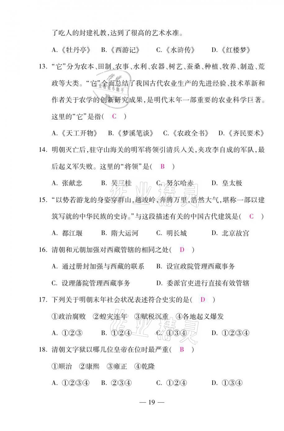 2021年本土卷七年级历史下册人教版&nbsp;第19页