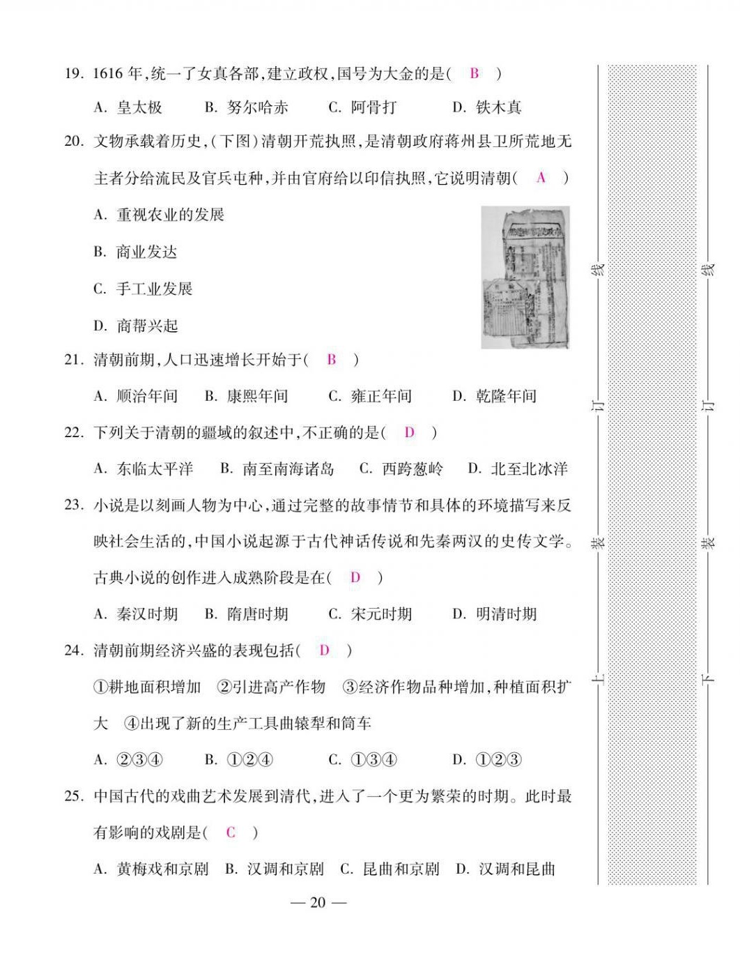 2021年本土卷七年级历史下册人教版&nbsp;第20页