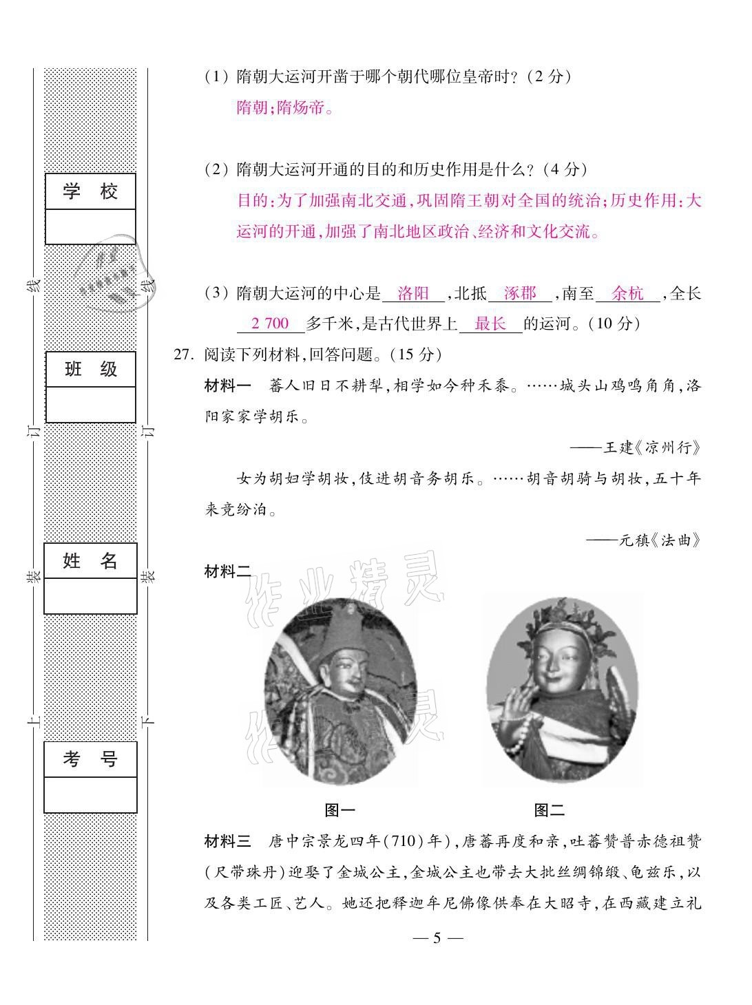 2021年本土卷七年级历史下册人教版&nbsp;第5页