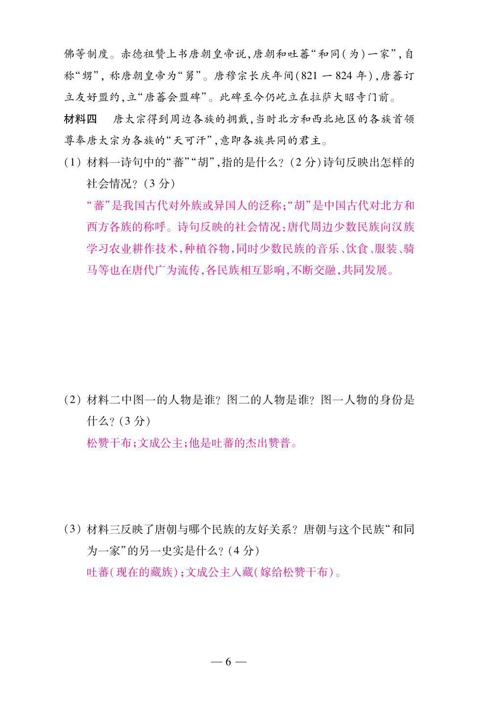 2021年本土卷七年级历史下册人教版&nbsp;第6页