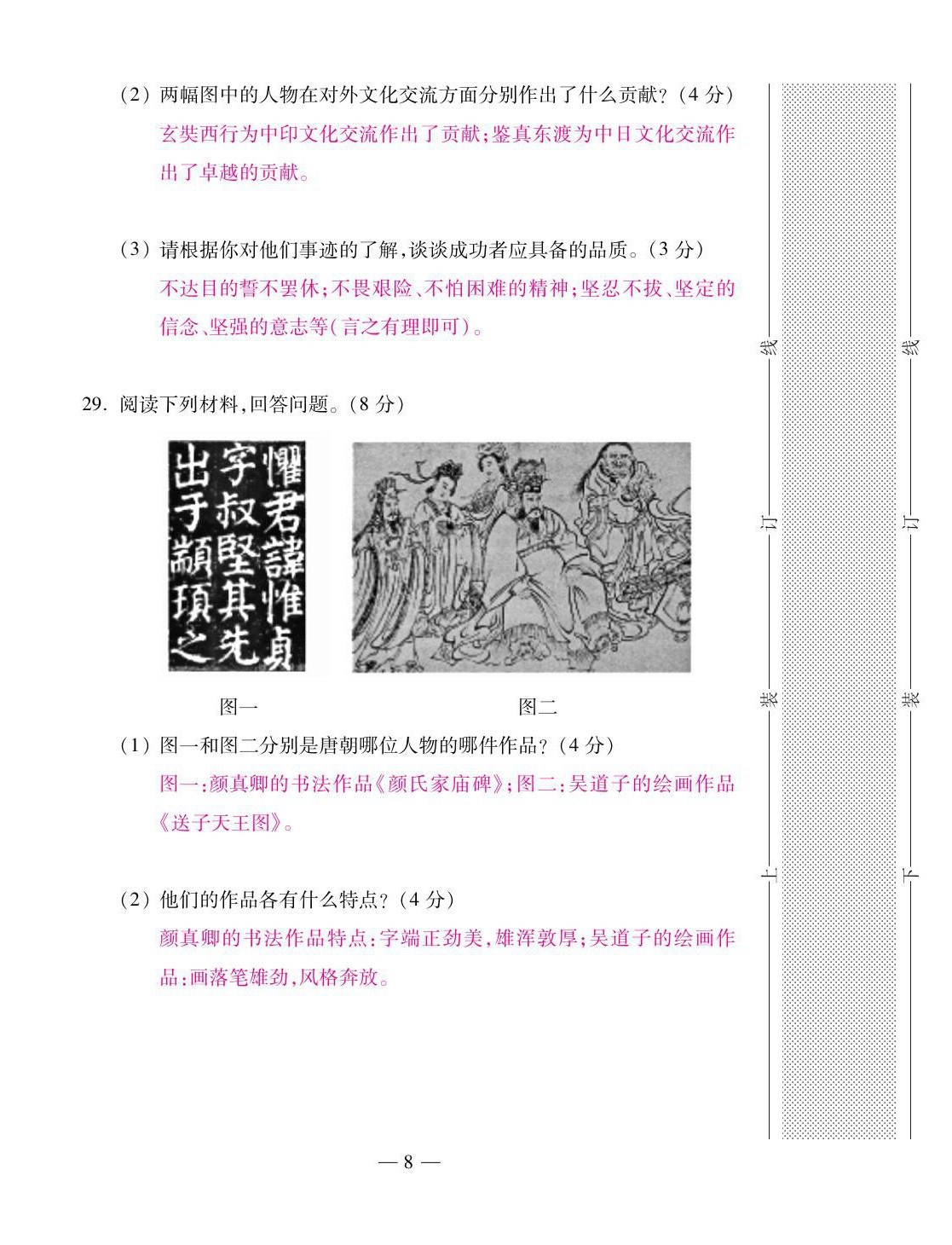 2021年本土卷七年级历史下册人教版&nbsp;第8页