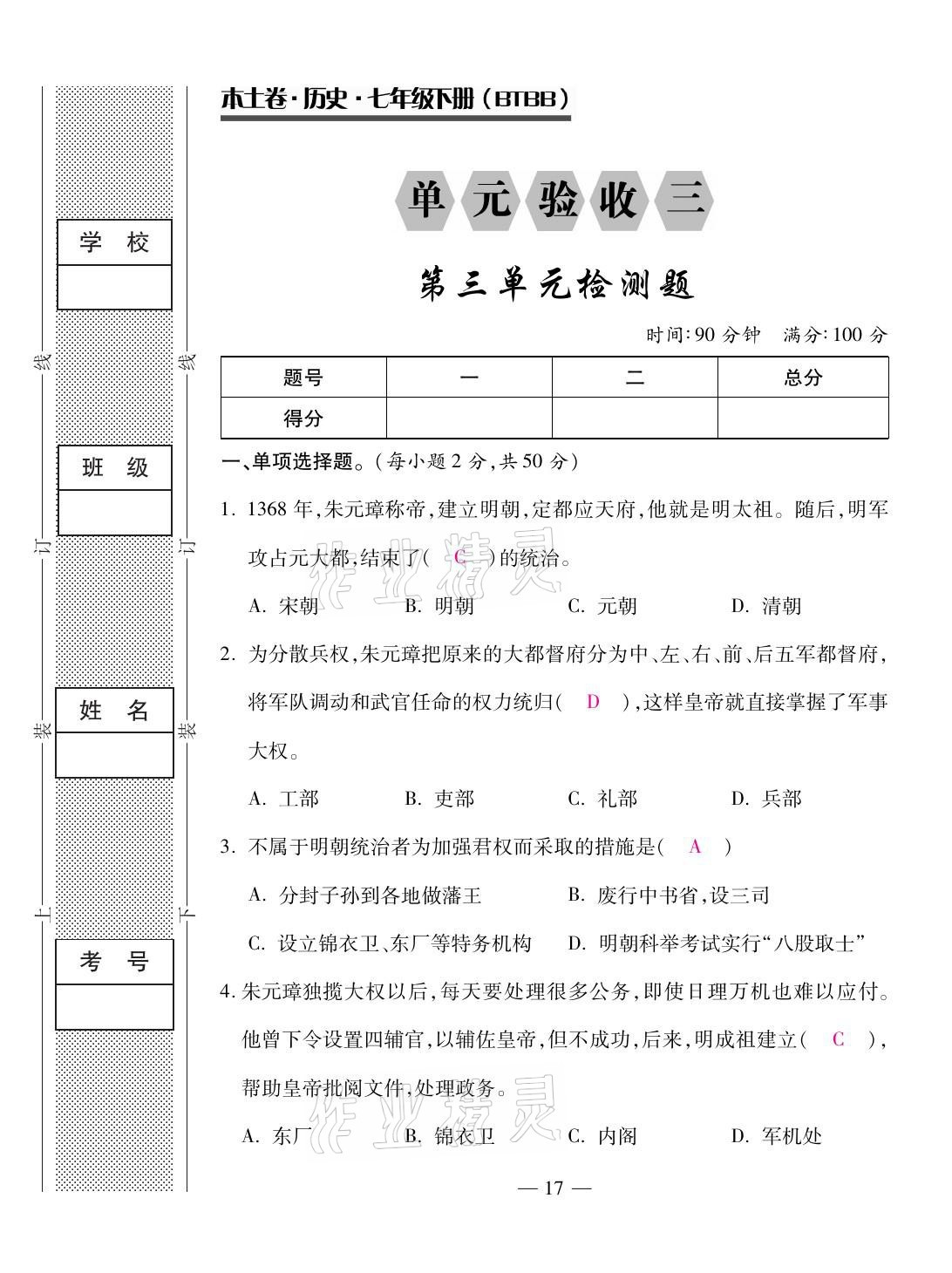 2021年本土卷七年级历史下册人教版&nbsp;第17页