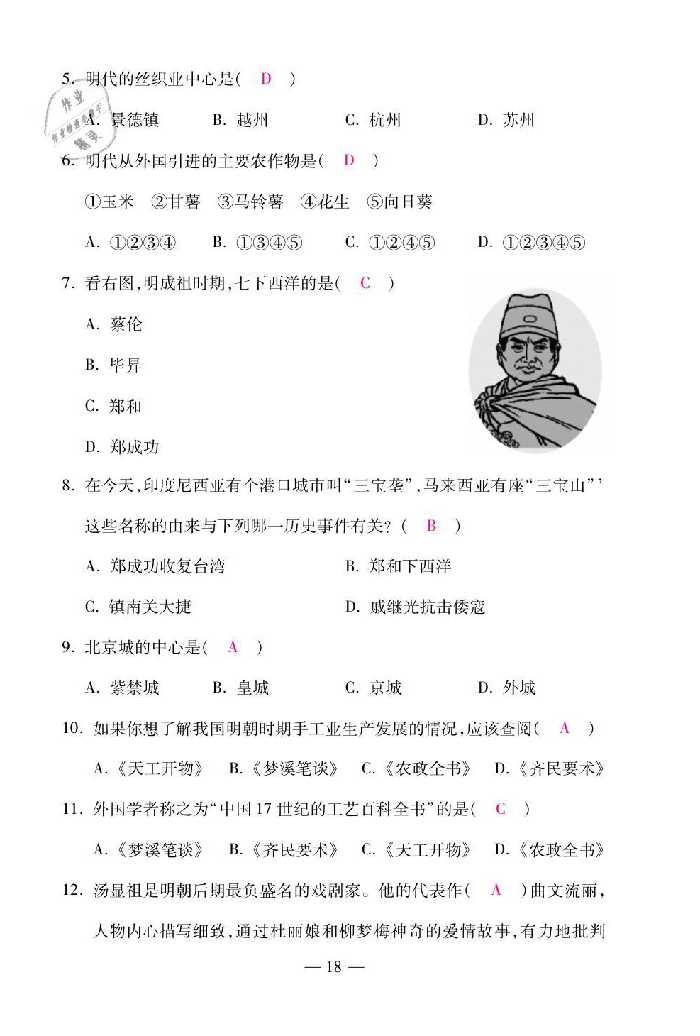 2021年本土卷七年级历史下册人教版&nbsp;第18页