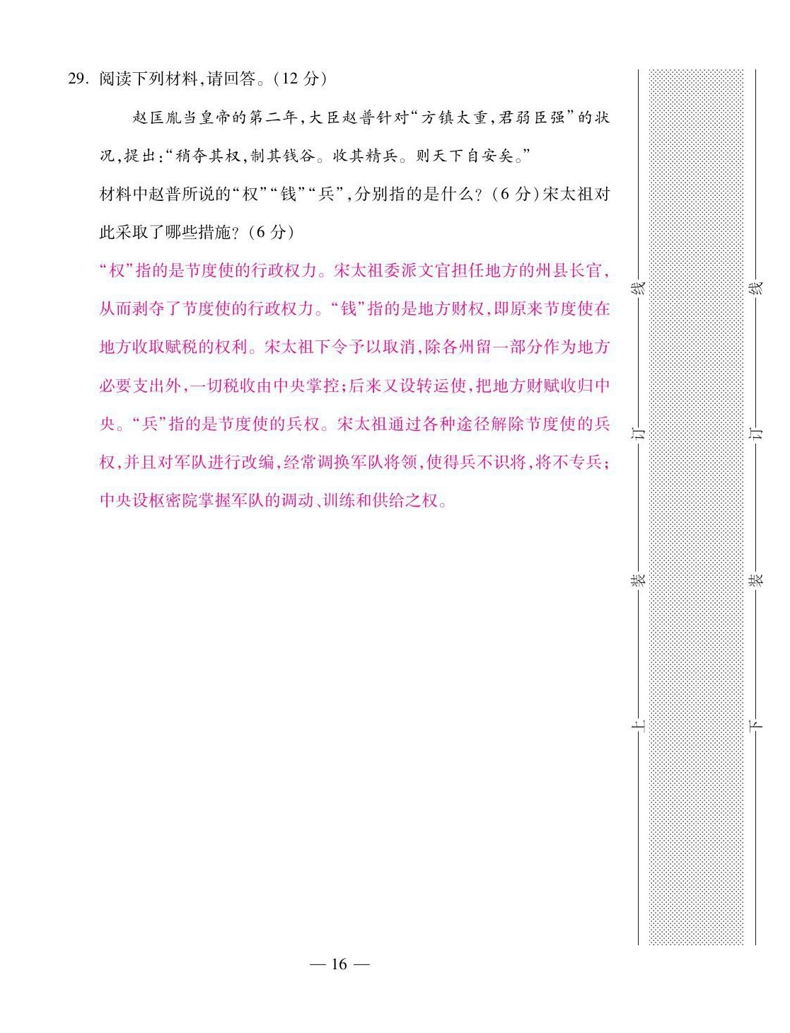 2021年本土卷七年级历史下册人教版&nbsp;第16页