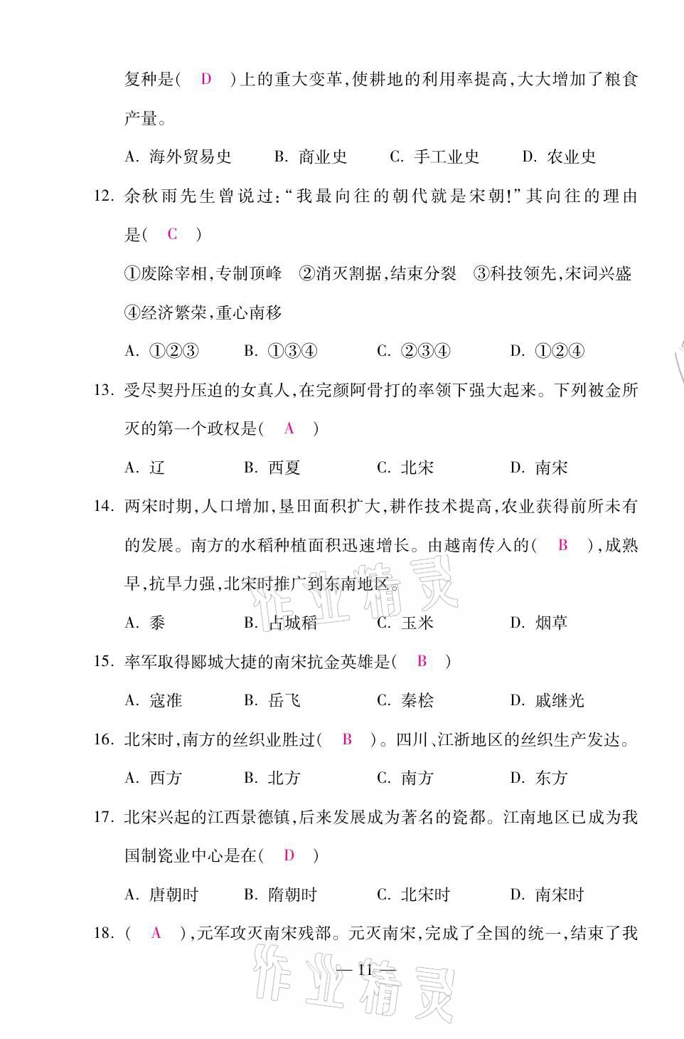 2021年本土卷七年级历史下册人教版&nbsp;第11页