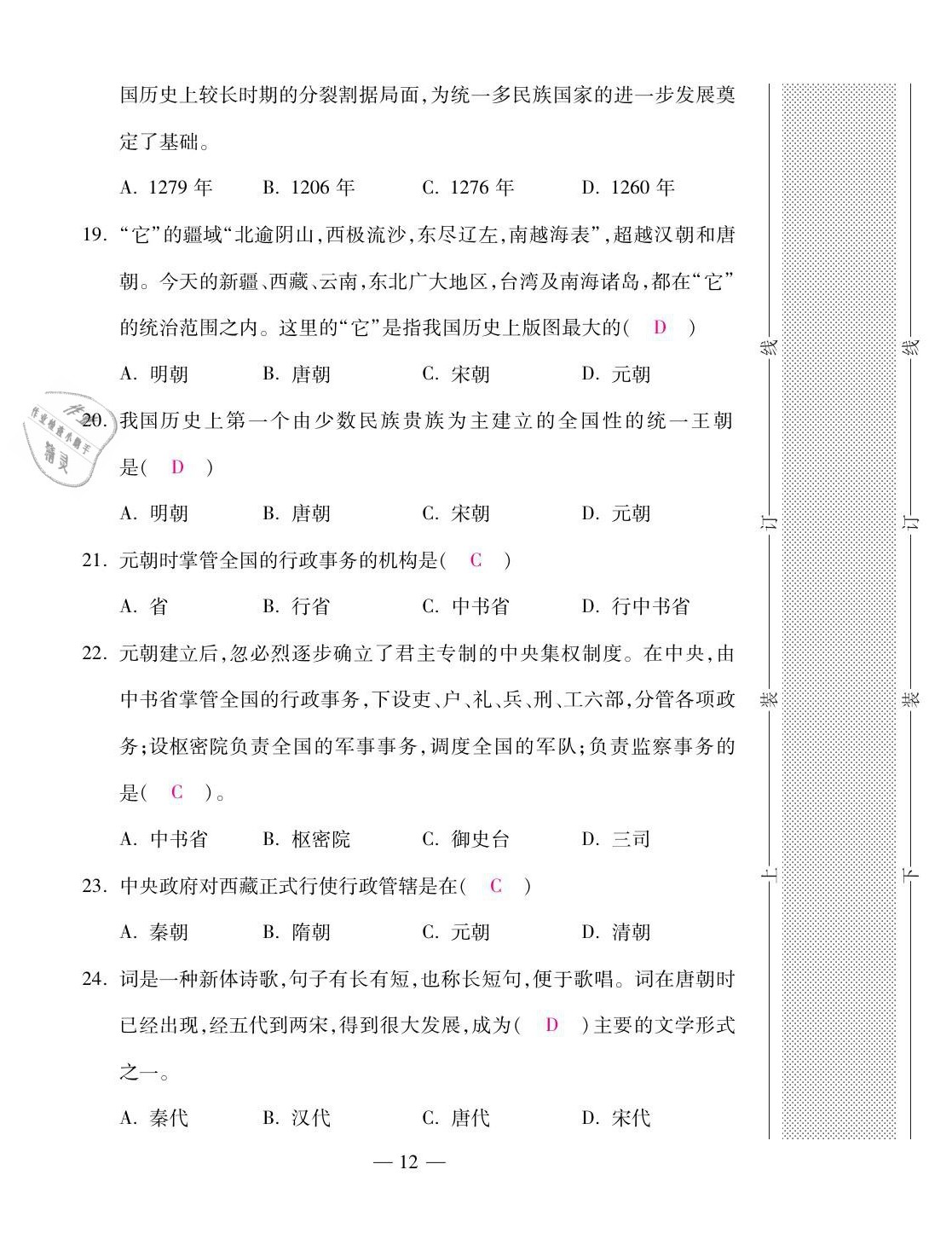 2021年本土卷七年级历史下册人教版&nbsp;第12页