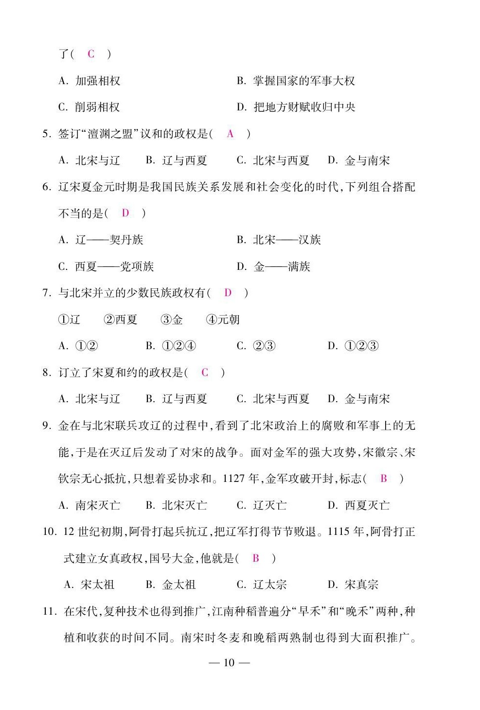 2021年本土卷七年级历史下册人教版&nbsp;第10页