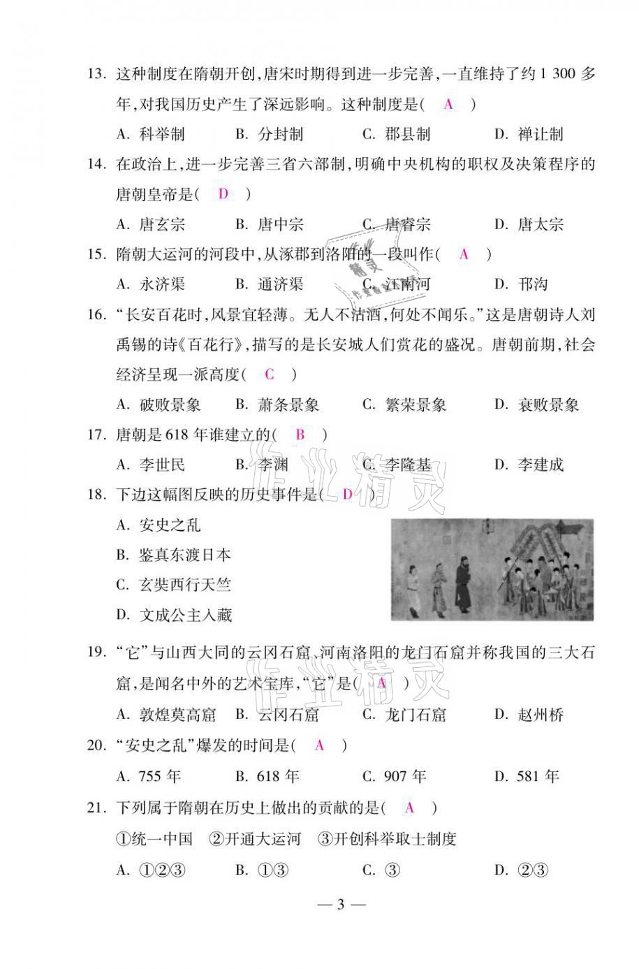 2021年本土卷七年级历史下册人教版&nbsp;第3页