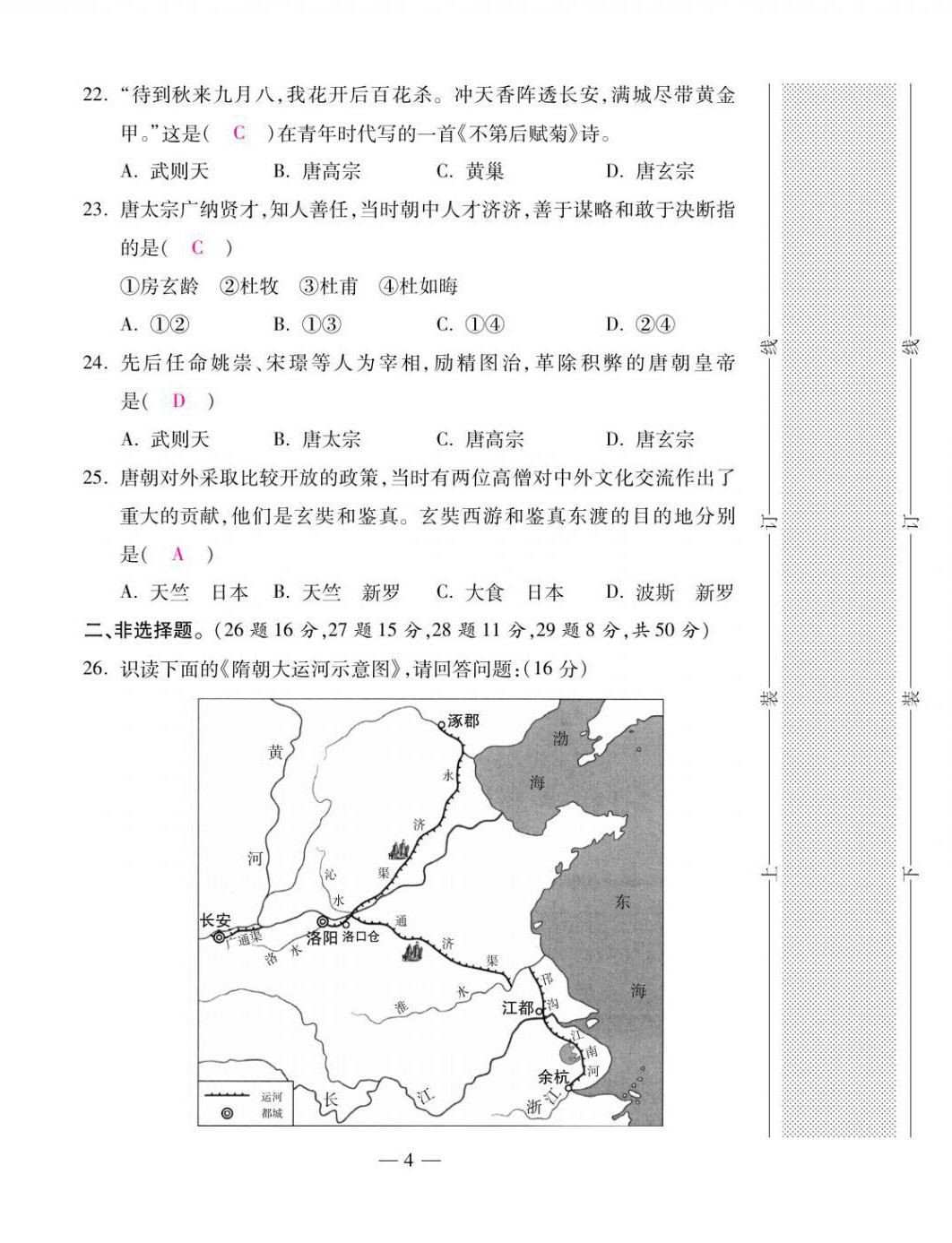 2021年本土卷七年级历史下册人教版&nbsp;第4页