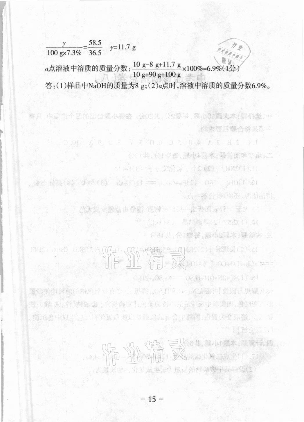 2021年中考通模擬試卷化學(xué)人教版 參考答案第13頁(yè)