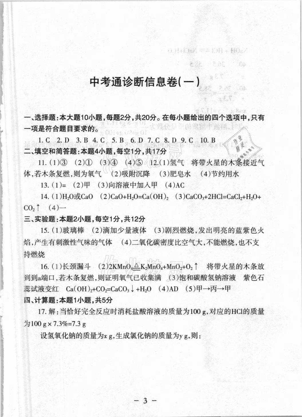 2021年中考通模擬試卷化學(xué)人教版 參考答案第1頁(yè)