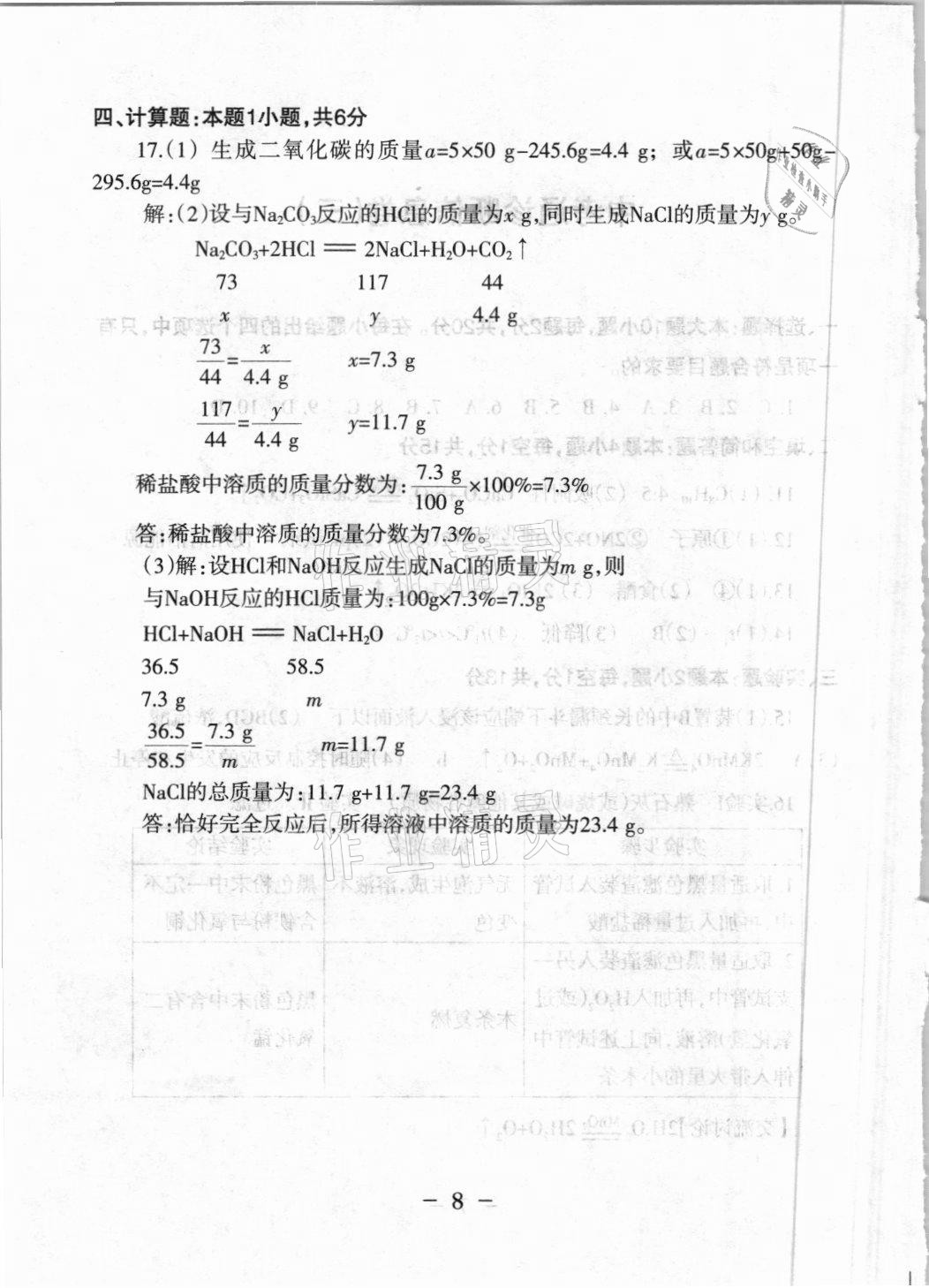 2021年中考通模擬試卷化學(xué)人教版 參考答案第6頁(yè)