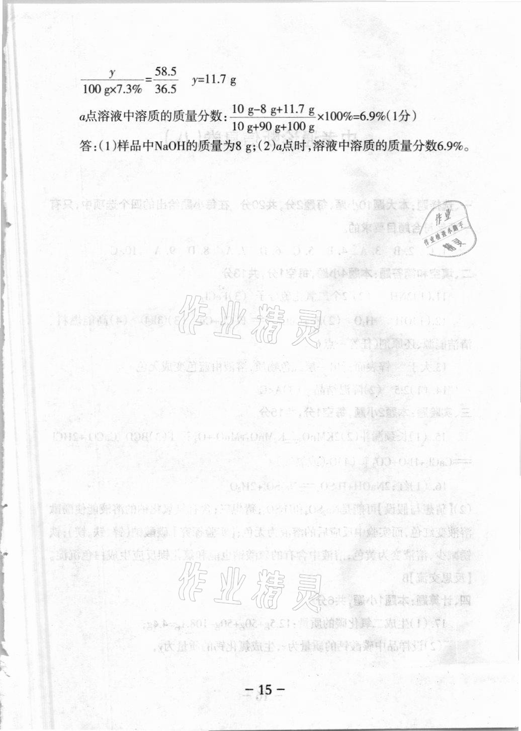 2021年中考通模擬試卷化學(xué)科粵版 參考答案第13頁